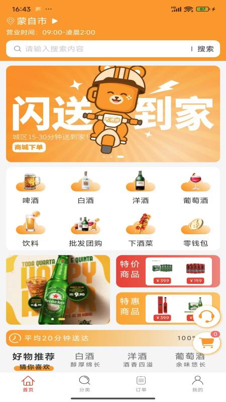 卖酒熊app图3