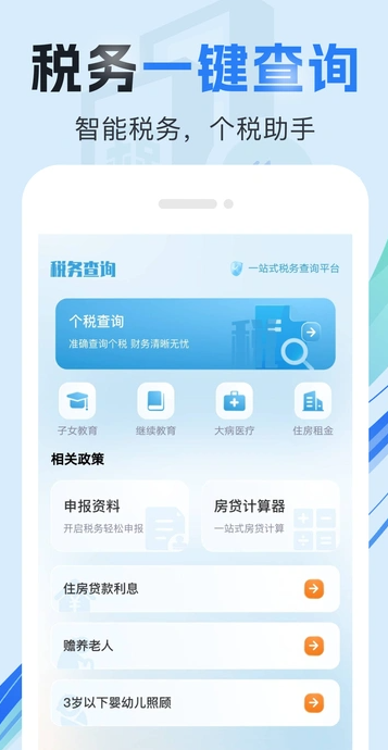 个税退税计算app图2