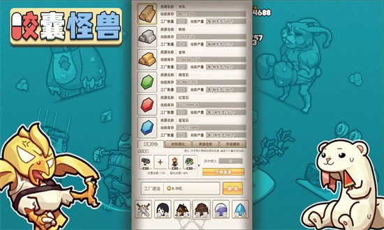 胶囊怪兽手机版图3