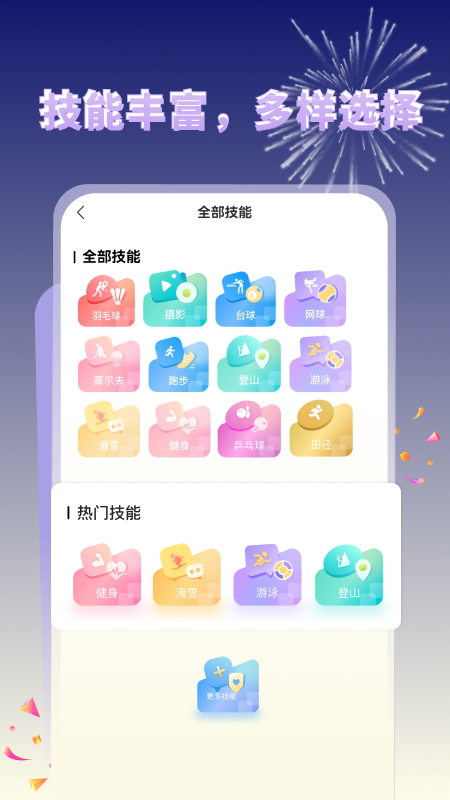 趣陪练安卓版图2