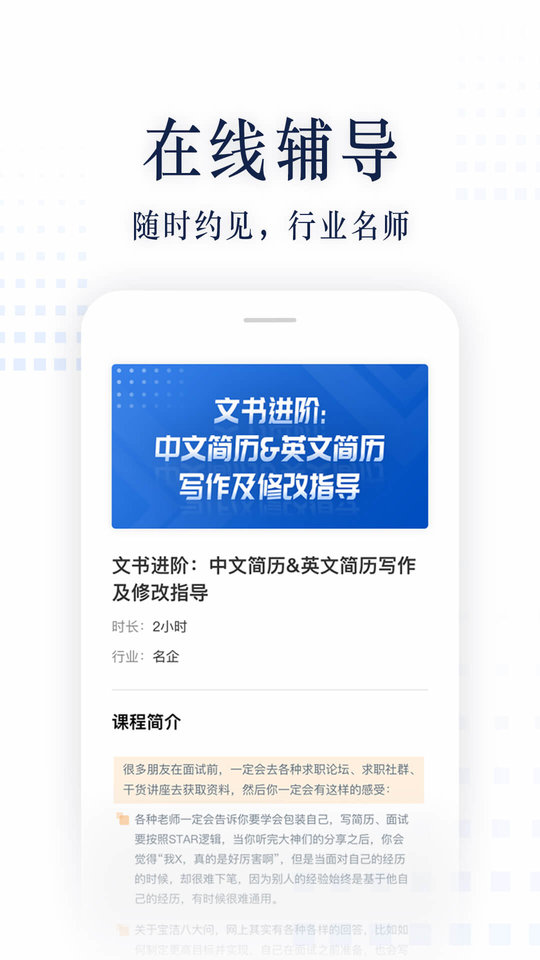职问app图3