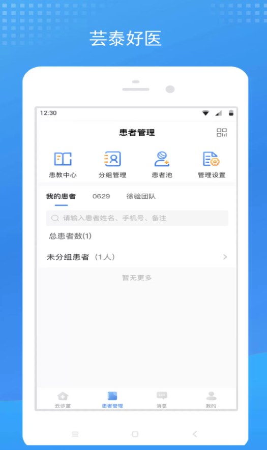 芸泰好医app