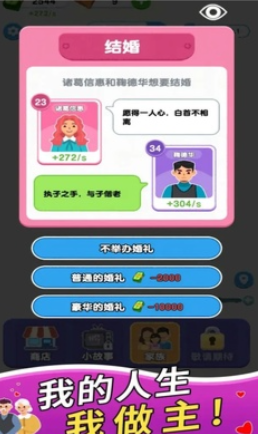 家族人生游戏