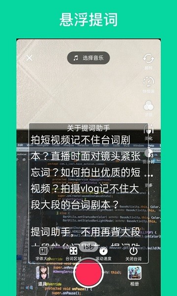 艾酷提词助手app图1
