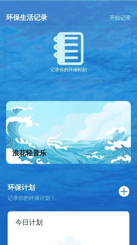 浪花趣看软件图3