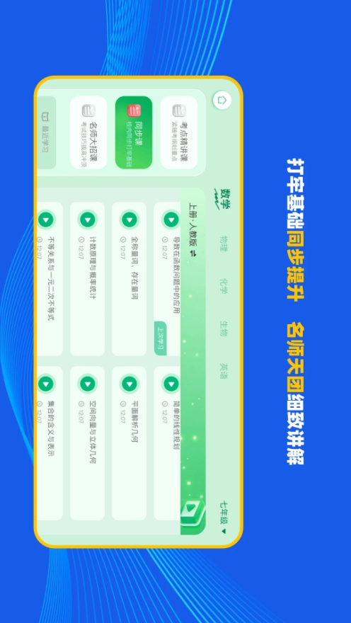 理想树智学安卓版图1