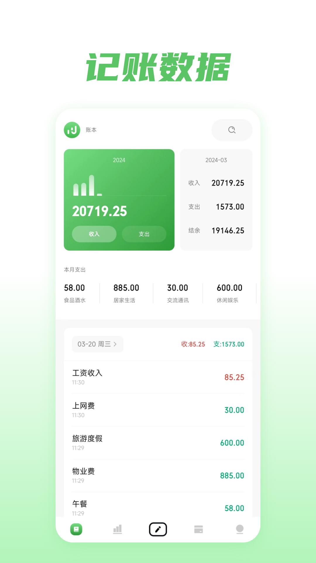金迹记账手机版图4