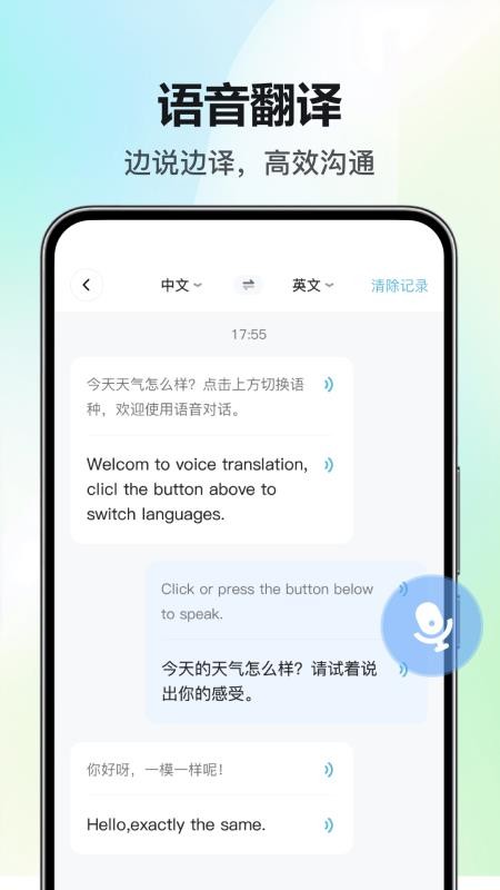 DeeP极简实时翻译官app图3