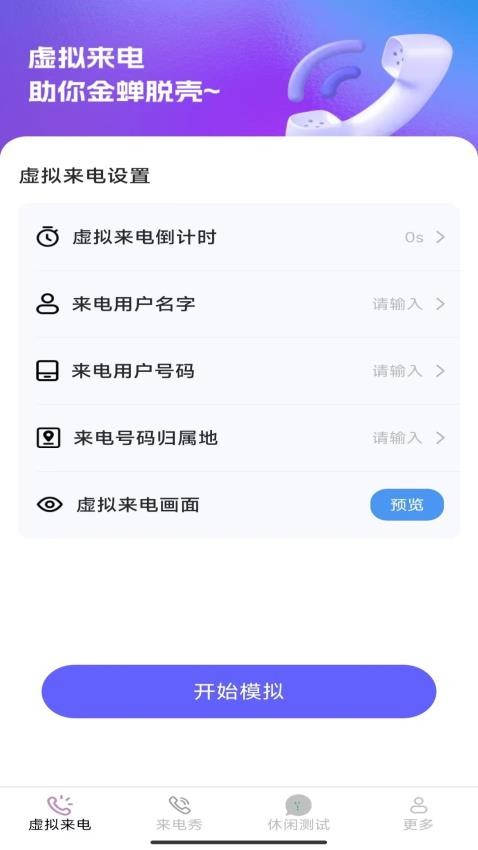 晨曦来电app图2