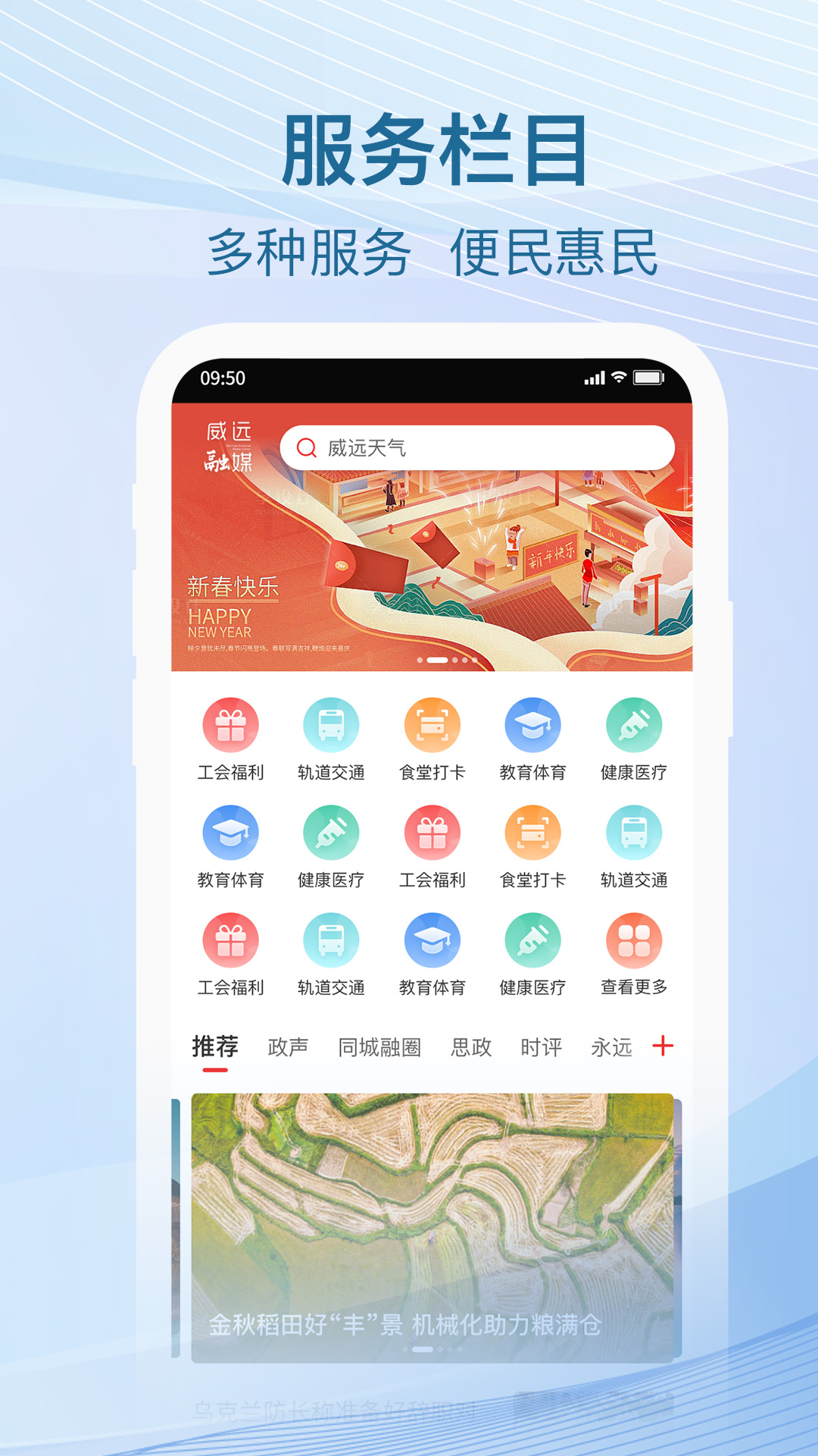 威远融媒官网版图2