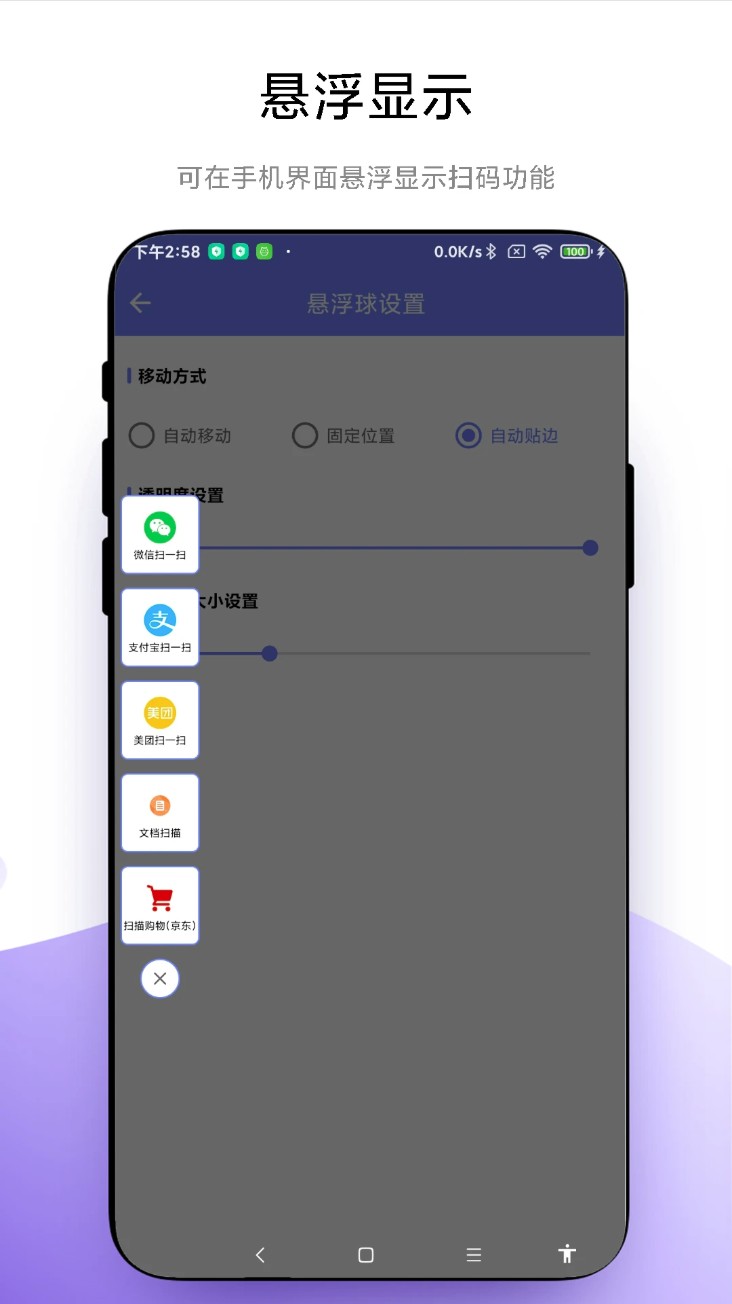 悬浮扫一扫软件图1