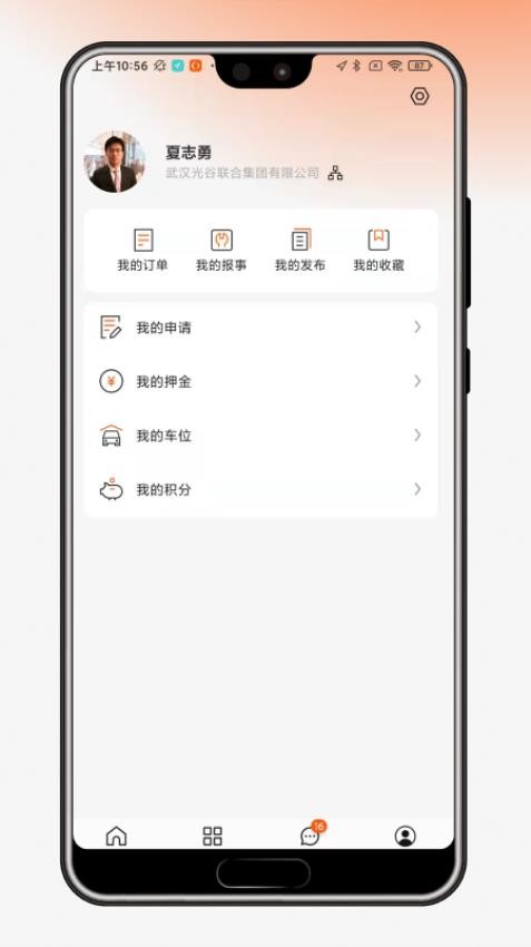 OVU园区通app图2