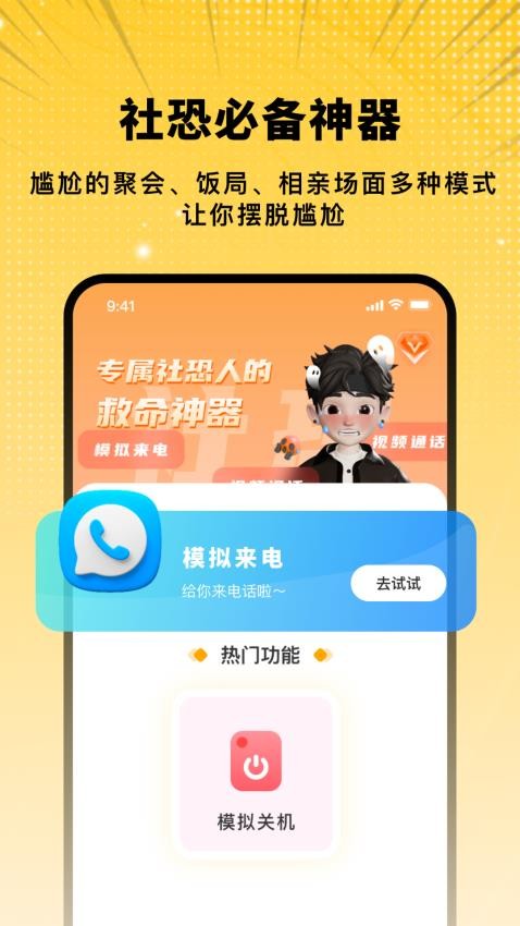 截图模拟生成神器app图1