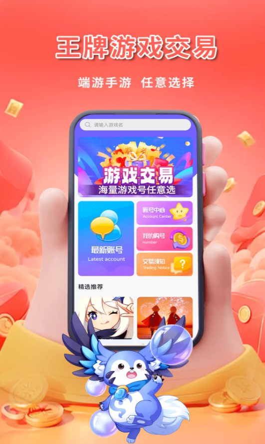 王牌游戏交易官网版