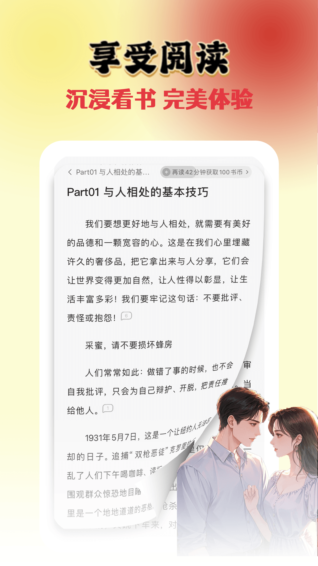 全免追书阅读器app图1