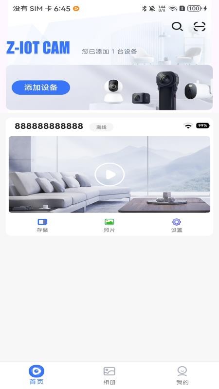 Z-IOT CAM软件图2