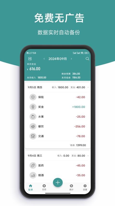 简记账APP图3