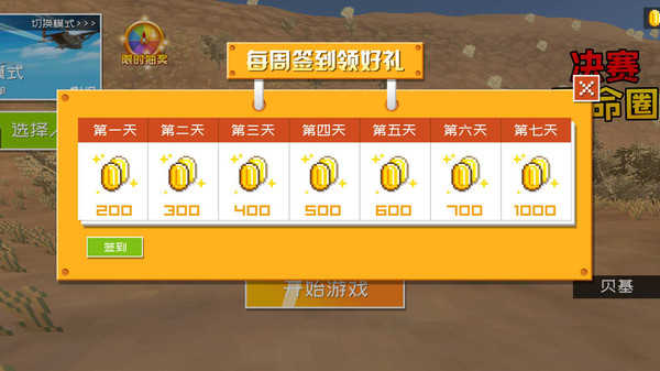 决赛天命圈游戏