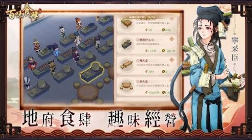 百味食肆游戏图4