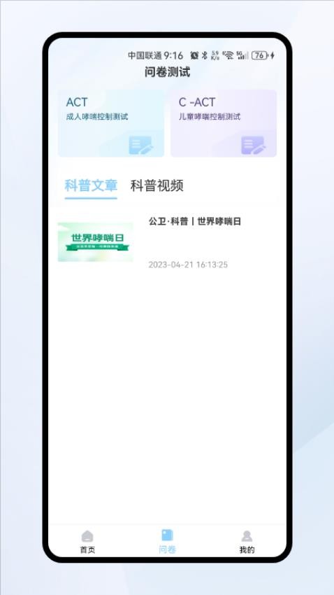 呼吸云app图2