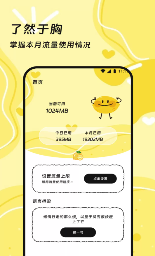 烽芒流量助手安卓版图2