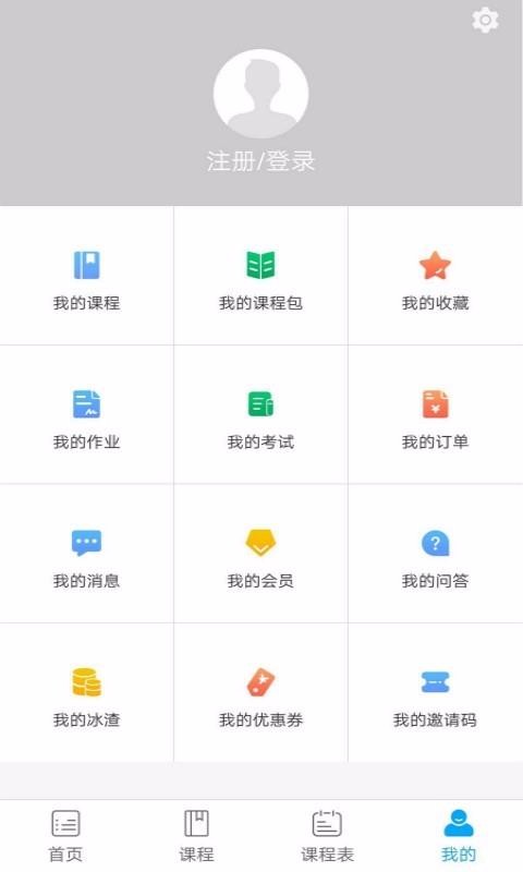 启冰课堂app图2