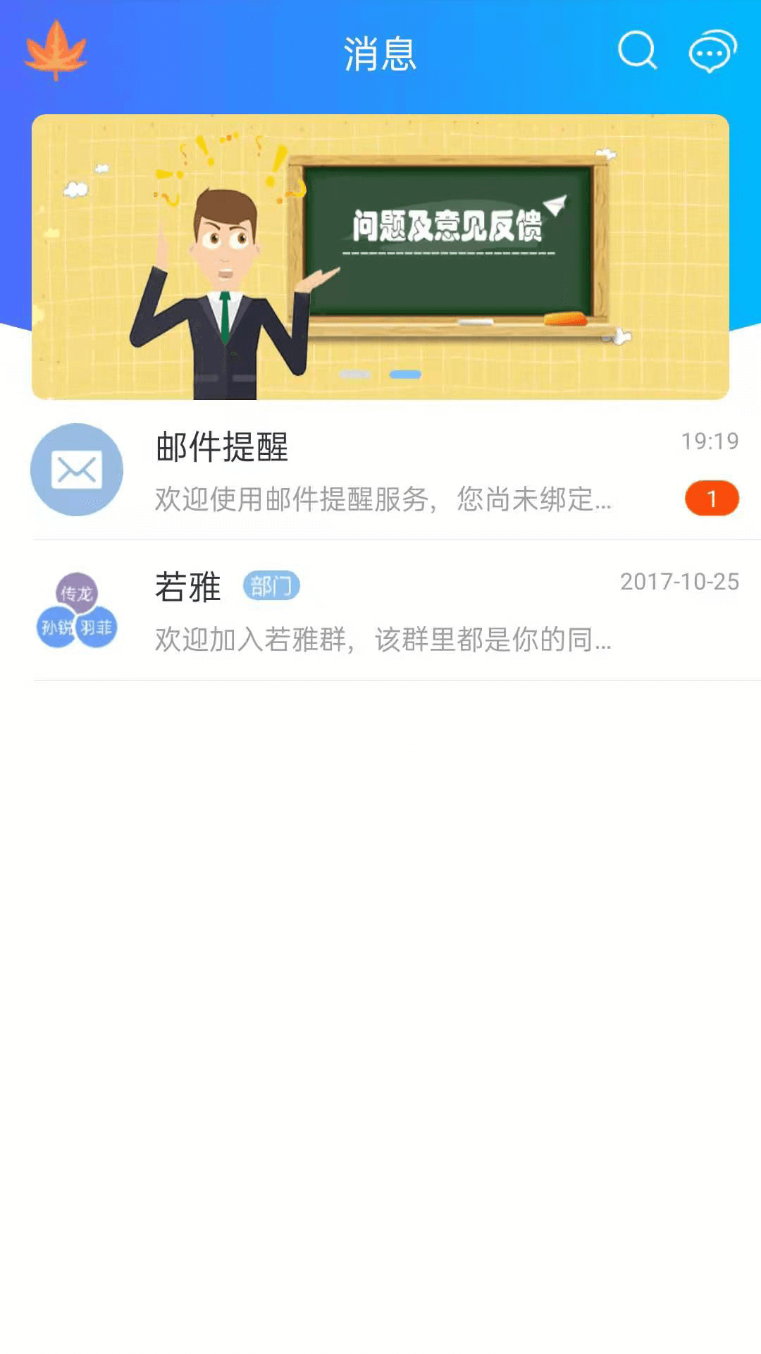 捷务通app图3