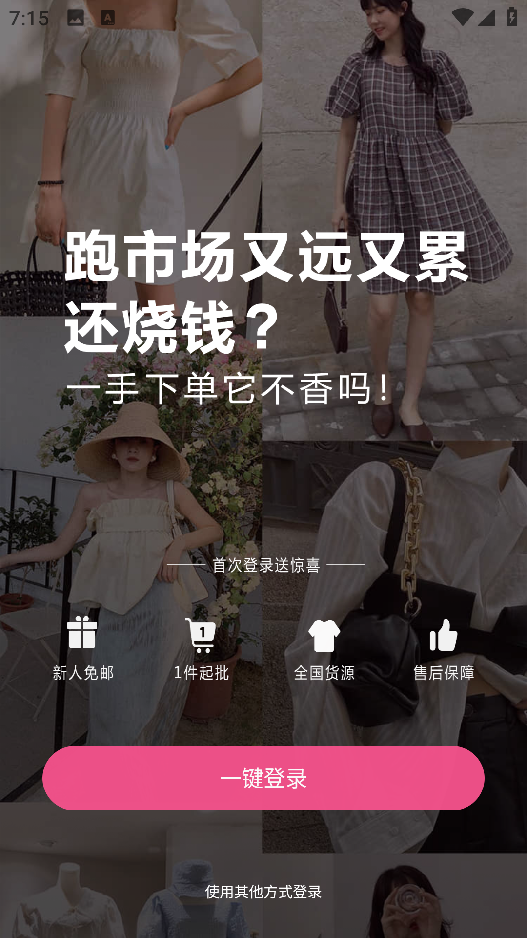一手服装批发网最新版图3