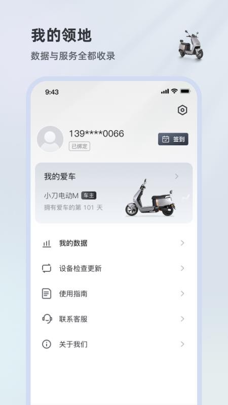 小刀智行app图3