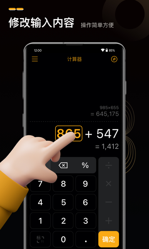 语音人工智能计算器软件图3