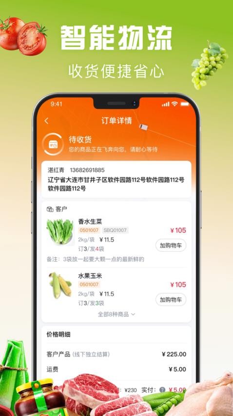 亚食联app图3