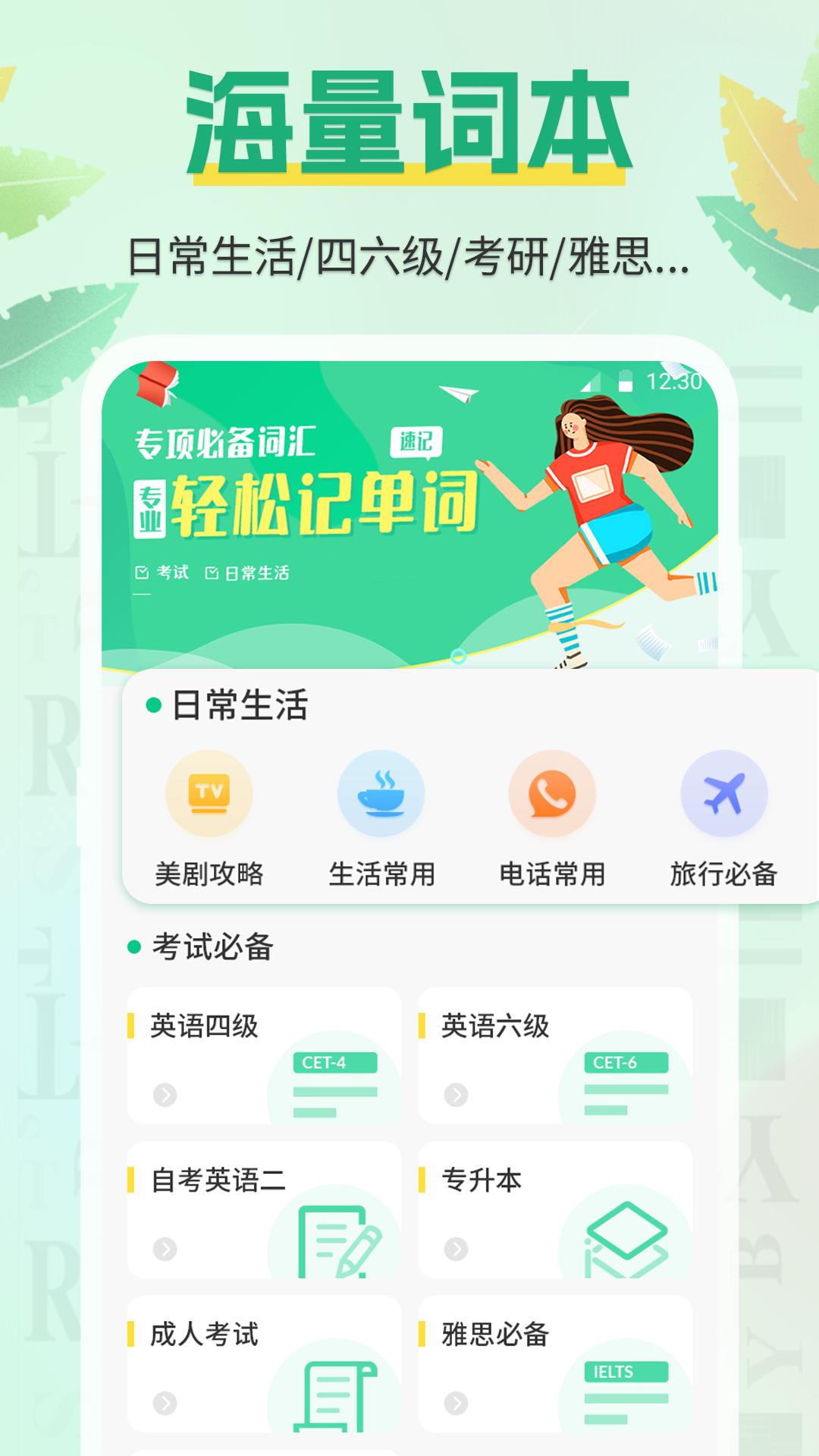 手机背单词app