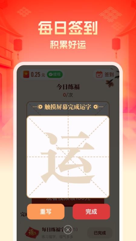 点点福运app图3