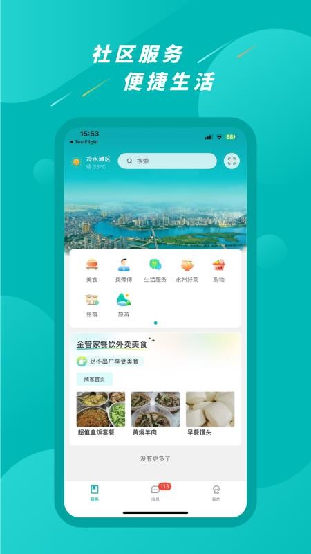 Ai永州app