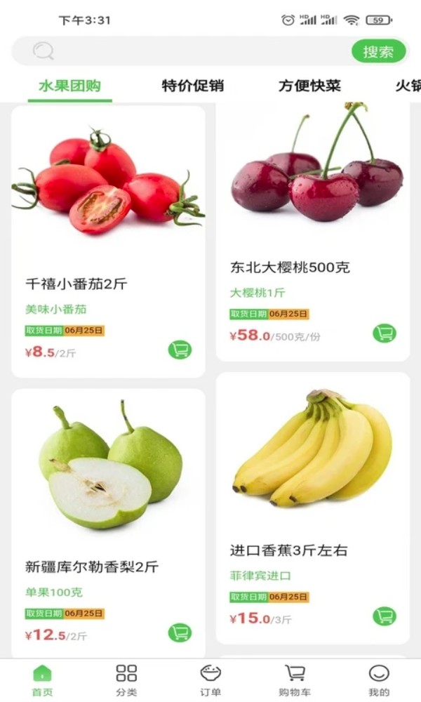 菜仓生鲜最新版图1