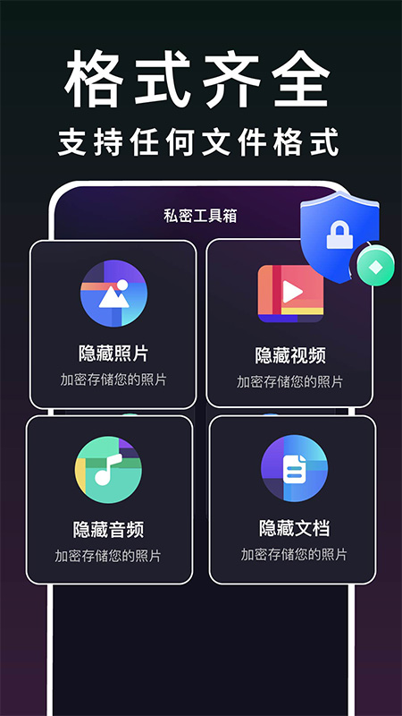 游戏隐藏保密箱app图4