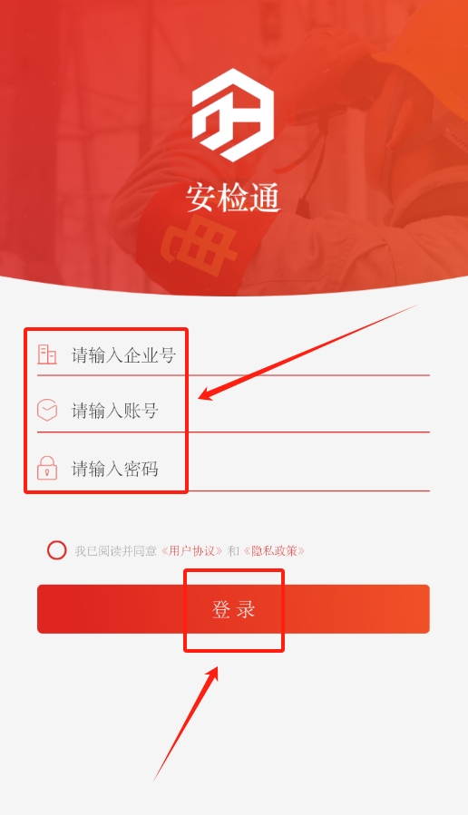 安检通app