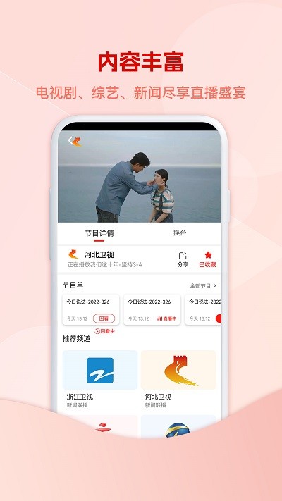 5G云电视软件图2