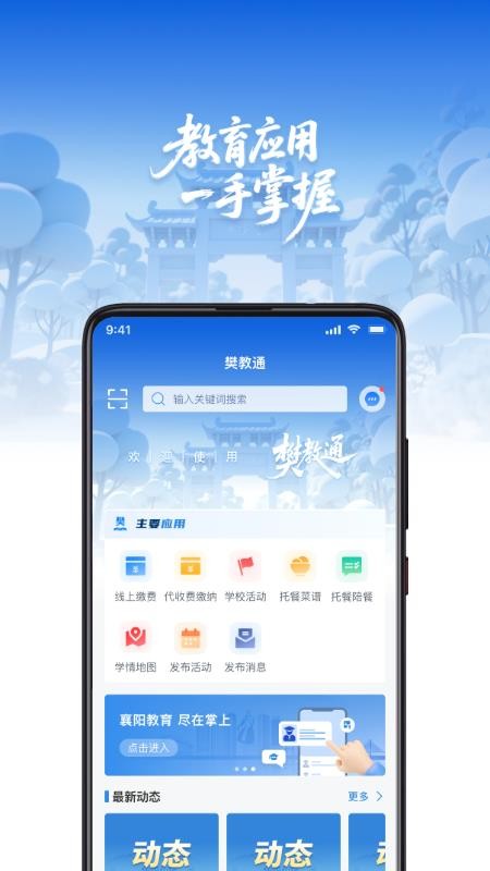 樊教通app图2