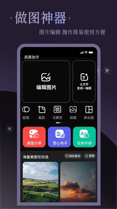 美图加字软件