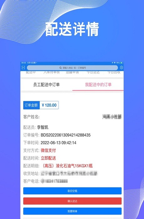 贝德森配送app图2