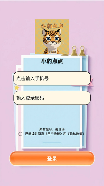小豹点点软件图2