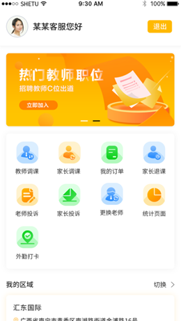 三早客服app图3