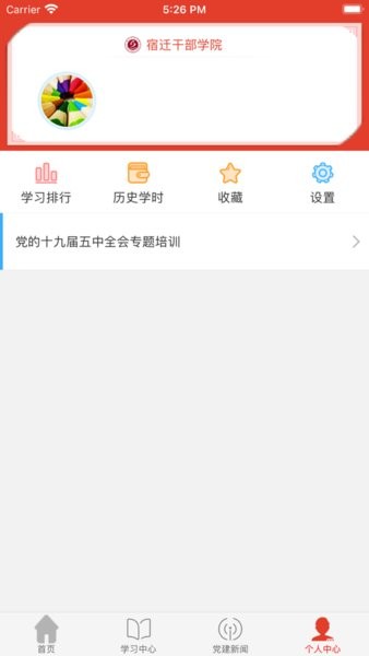 宿迁干部学院app图1