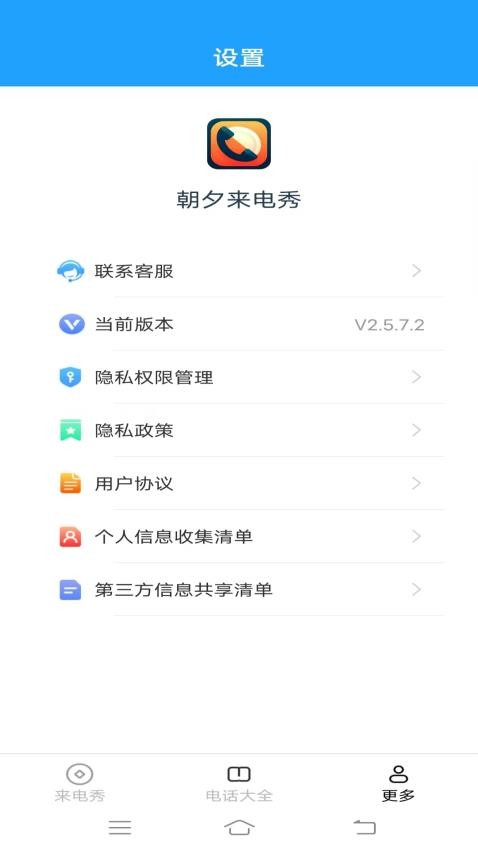 朝夕来电秀APP图2