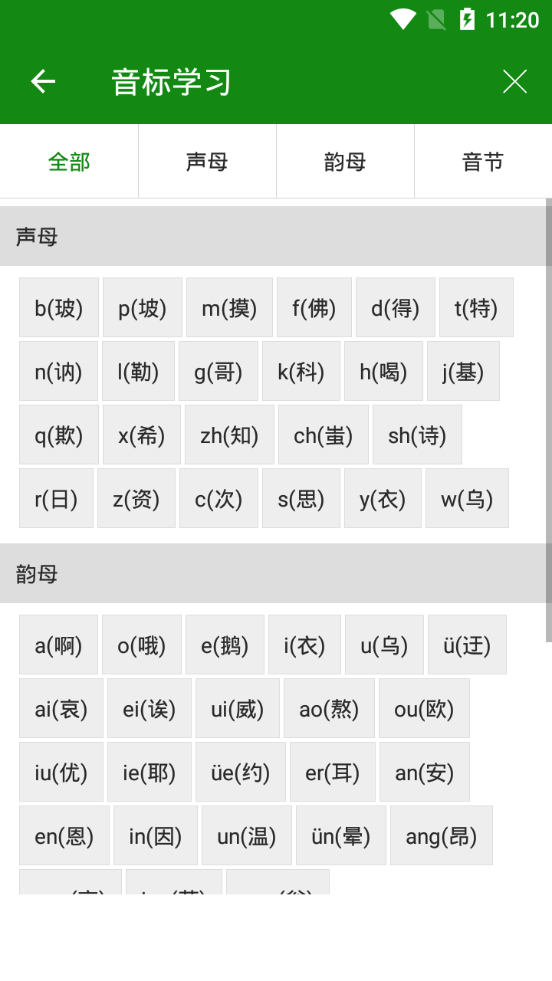 贝壳拼音app图1