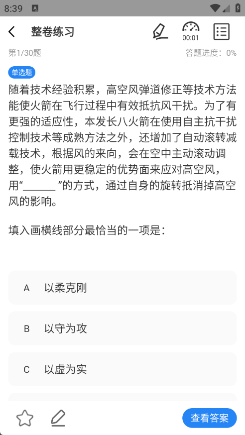 言语速对宝典app图4