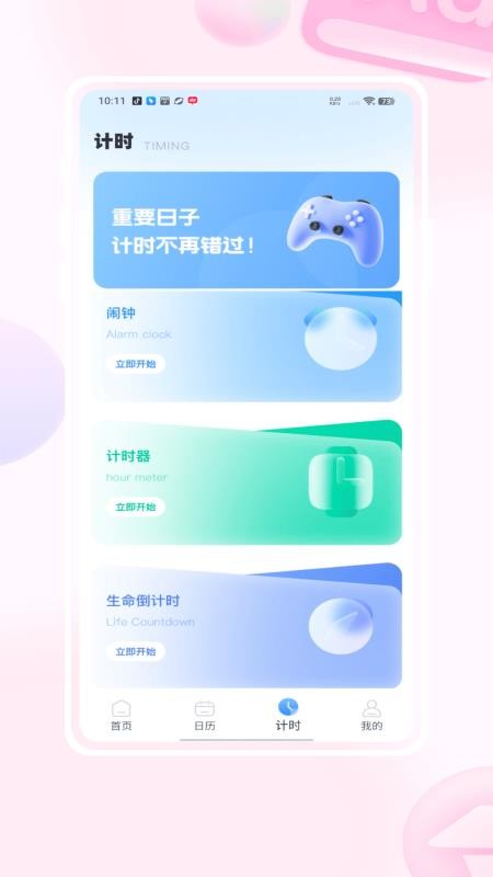 Matter重要日子app