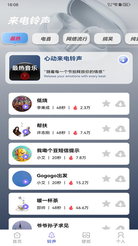 铃动来电秀秀软件