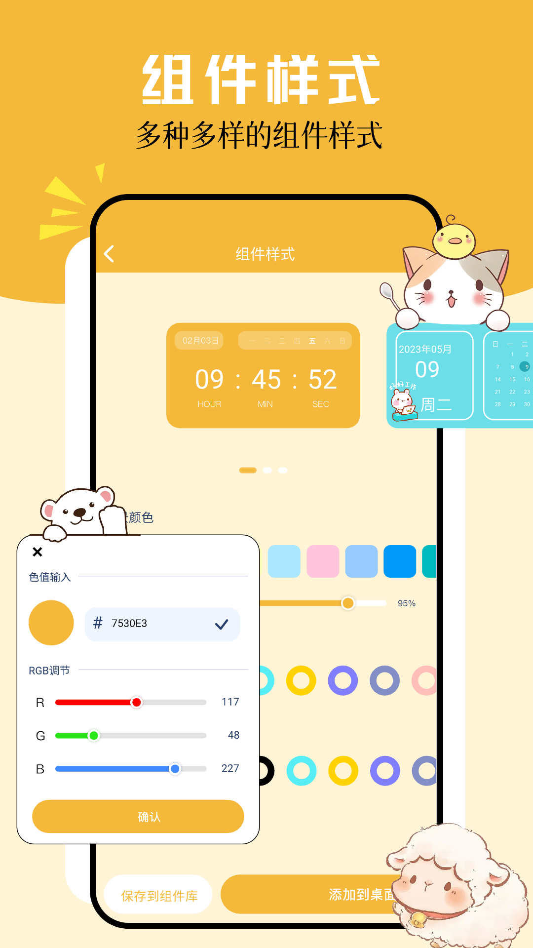 卡通小组件软件图3